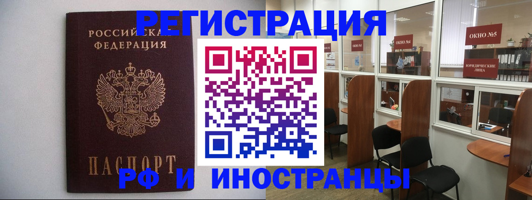 прописка от собственника в Биробиджане