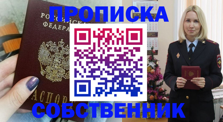 временная прописка в Биробиджане