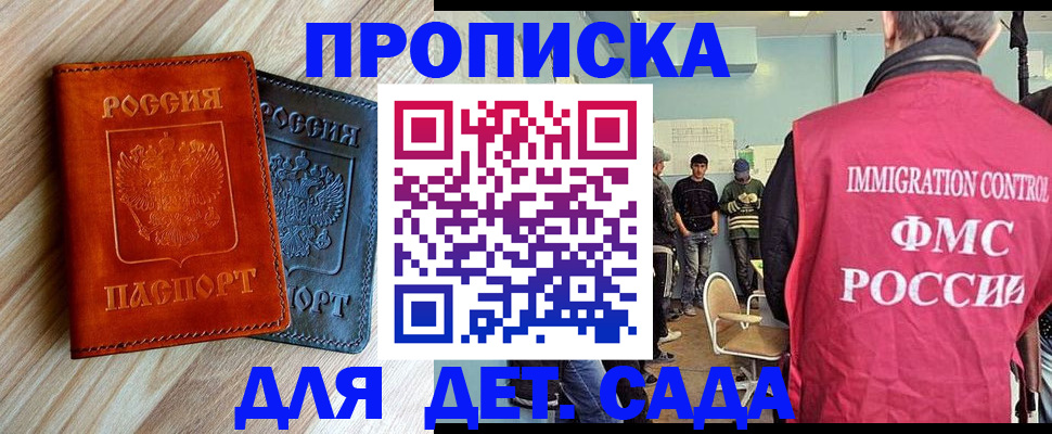 прописка в квартире в Биробиджане